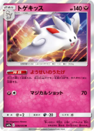 Carte Pokémon Japonaise Togekiss 036/055 Night Unison