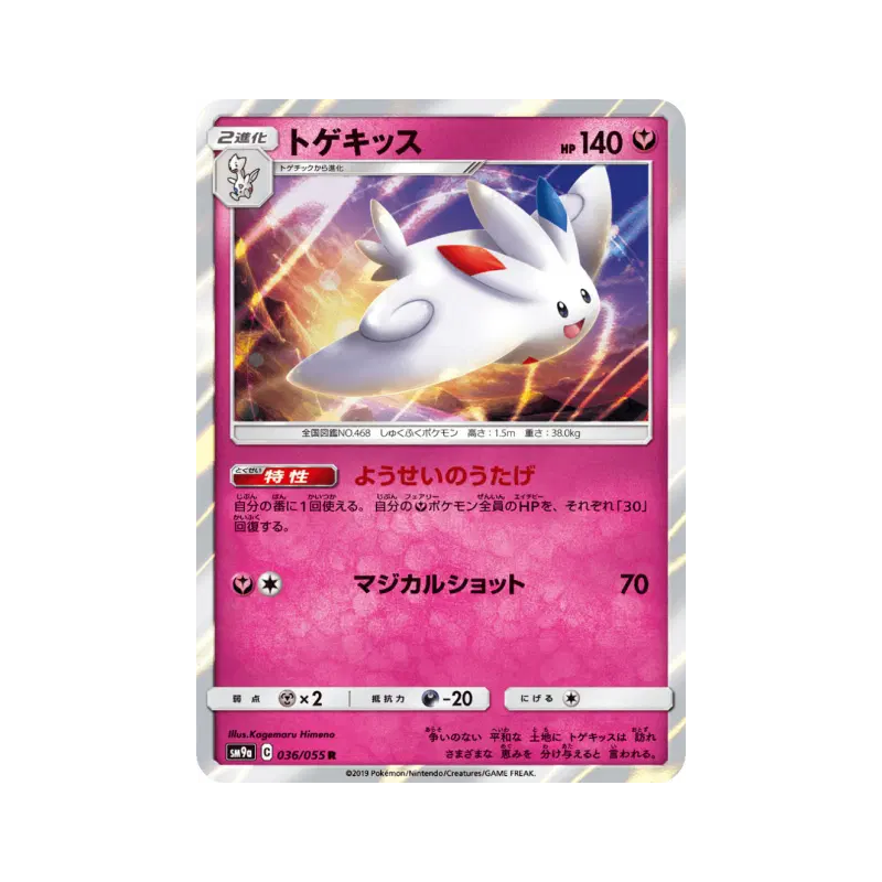 Carte Pokémon Japonaise Togekiss 036/055 Night Unison