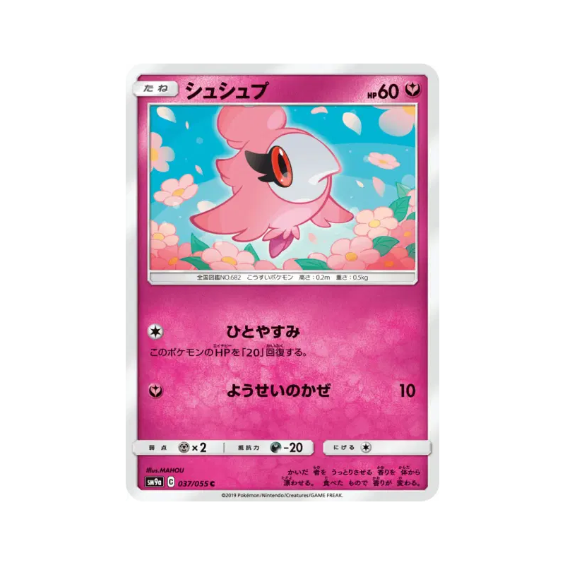 Carte Pokémon Japonaise Fluvetin 037/055 Night Unison