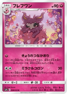 Carte Pokémon Japonaise Cocotine 038/055 Night Unison