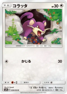Carte Pokémon Japonaise Rattata 039/055 Night Unison