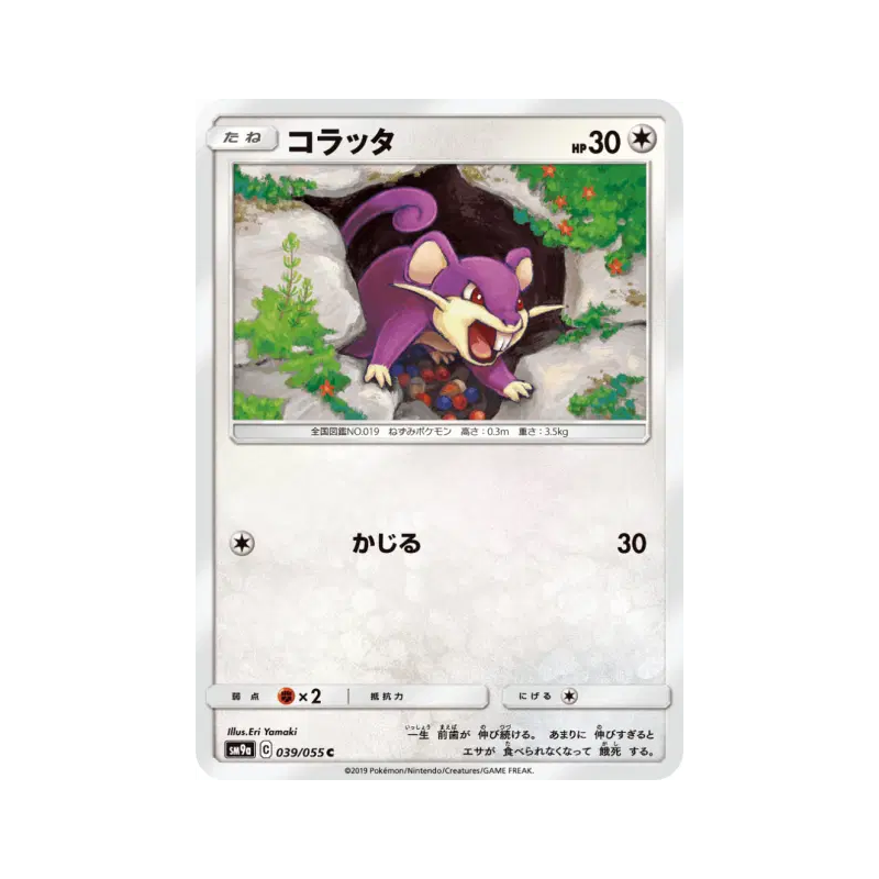 Carte Pokémon Japonaise Rattata 039/055 Night Unison