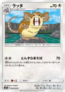 Carte Pokémon Japonaise Rattatac 040/055 Night Unison