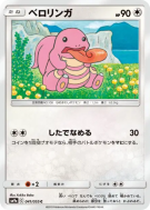 Carte Pokémon Japonaise Excelangue 041/055 Night Unison