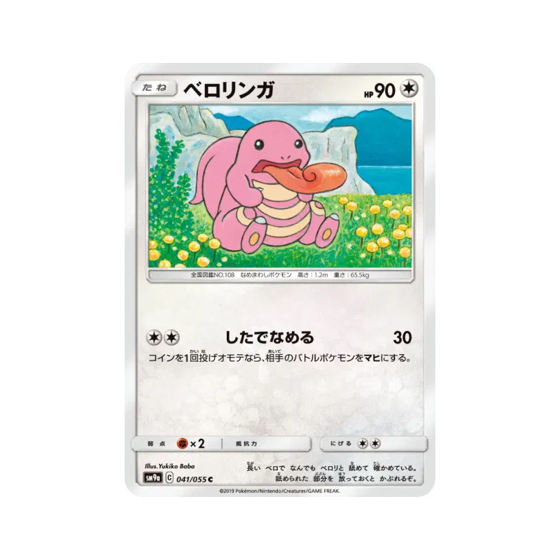 Carte Pokémon Japonaise Excelangue 041/055 Night Unison