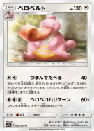 Carte Pokémon Japonaise Coudlangue 042/055 Night Unison