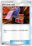 Carte Pokémon Japonaise Boîte Surprise 044/055 Night Unison