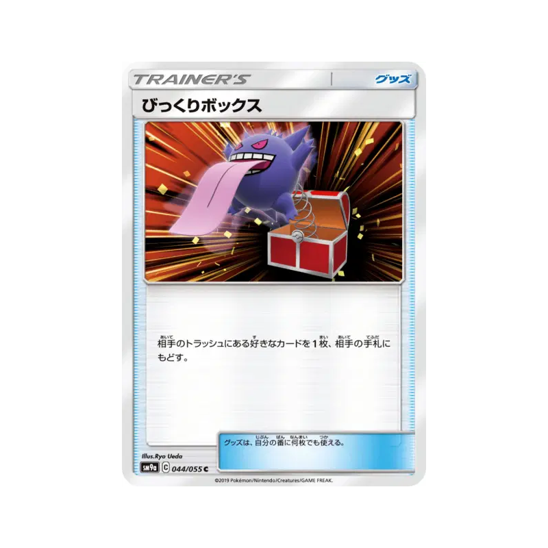 Carte Pokémon Japonaise Boîte Surprise 044/055 Night Unison
