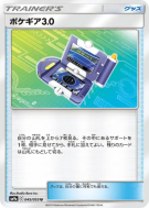Carte Pokémon Japonaise Pokématos 3.0 045/055 Night Unison