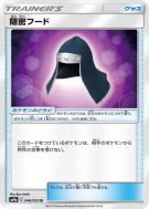 Carte Pokémon Japonaise Capuche Furtive 046/055 Night Unison