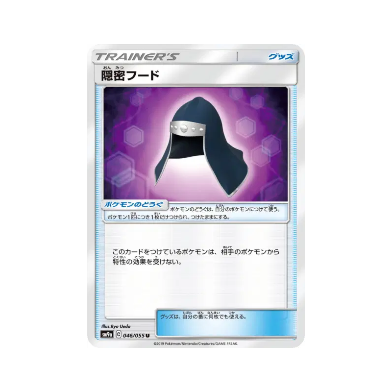 Carte Pokémon Japonaise Capuche Furtive 046/055 Night Unison