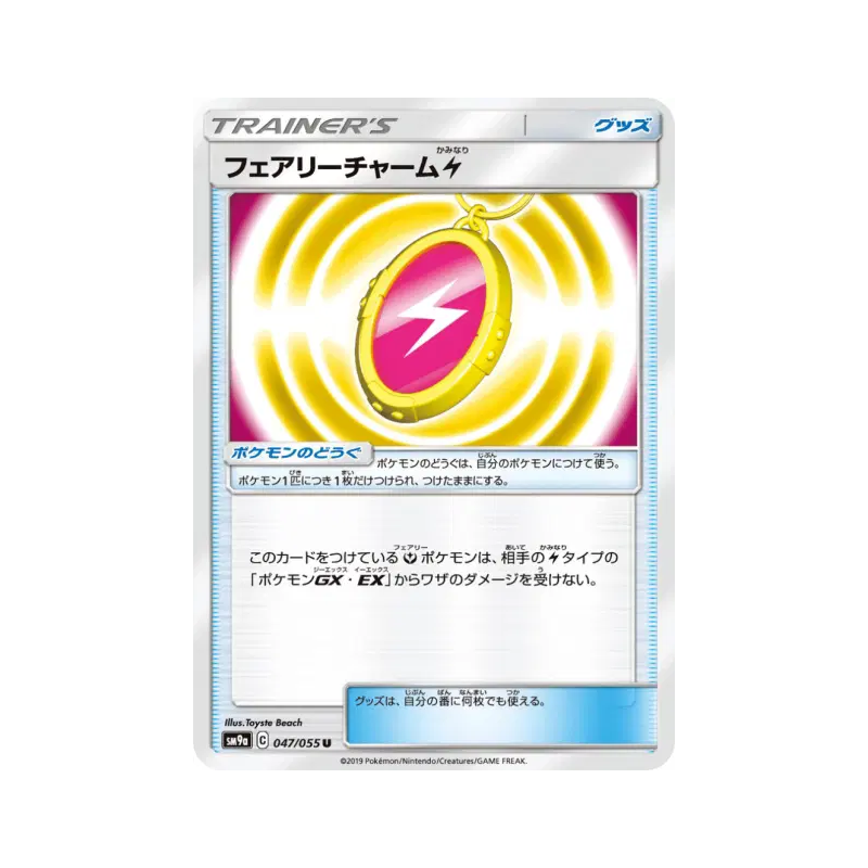 Carte Pokémon Japonaise Amulette Féérique Électrique 047/055 Night Unison
