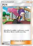 Carte Pokémon Japonaise Jeannine 049/055 Night Unison