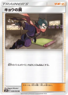 Carte Pokémon Japonaise Piège de Koga 050/055 Night Unison