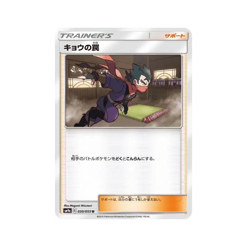 Carte Pokémon Japonaise Piège de Koga 050/055 Night Unison