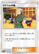 Carte Pokémon Japonaise Stratégie de Major Bob 051/055 Night Unison