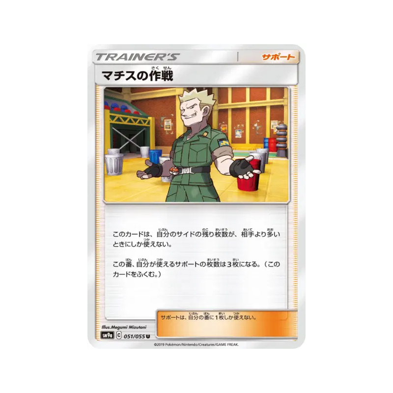Carte Pokémon Japonaise Stratégie de Major Bob 051/055 Night Unison