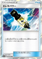 Carte Pokémon Japonaise Électropuissance 052/055 Night Unison