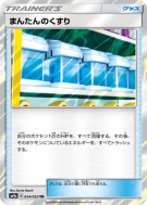 Carte Pokémon Japonaise Potion Max 054/055 Night Unison