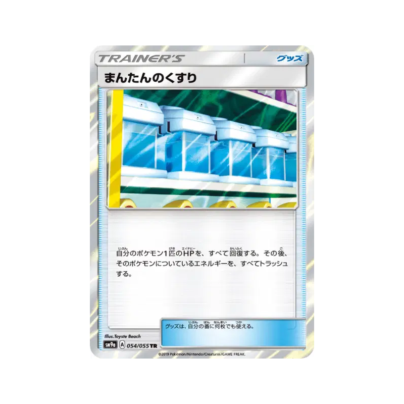 Carte Pokémon Japonaise Potion Max 054/055 Night Unison