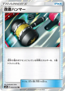 Carte Pokémon Japonaise Maillet Amélioré 053/055 Night Unison