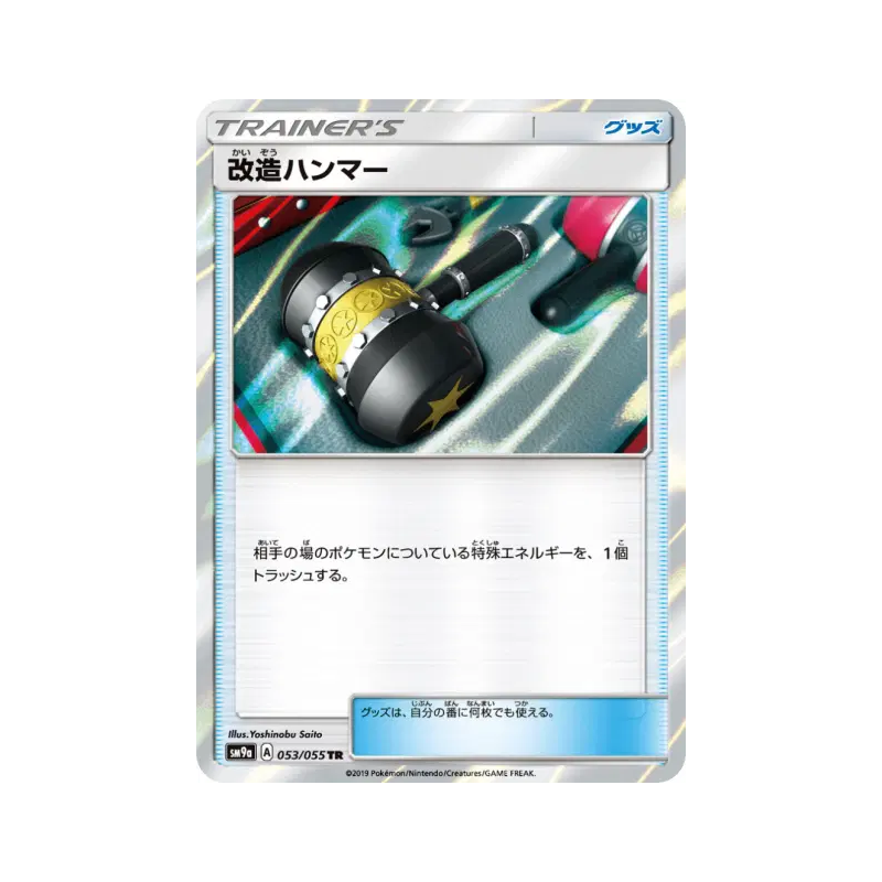 Carte Pokémon Japonaise Maillet Amélioré 053/055 Night Unison