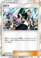 Carte Pokémon Japonaise Guzma 055/055 Night Unison