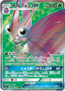 Carte Pokémon Japonaise Aéromite-GX 056/055 Night Unison