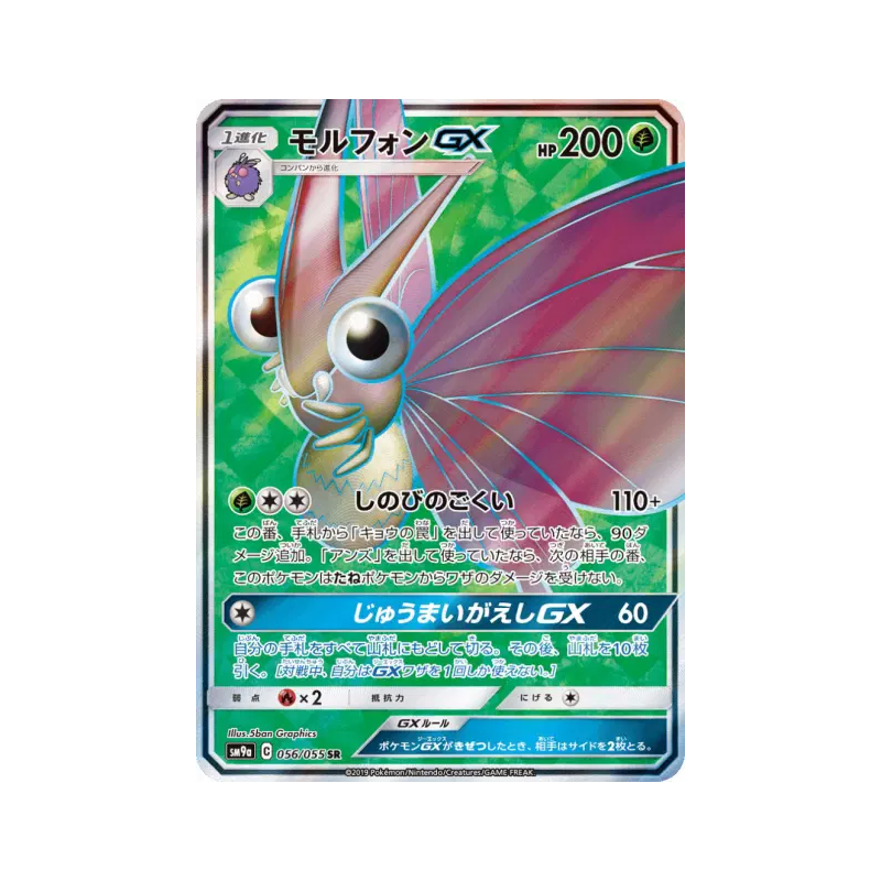 Carte Pokémon Japonaise Aéromite-GX 056/055 Night Unison