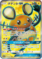 Carte Pokémon Japonaise Dedenne-GX 057/055 Night Unison