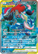 Carte Pokémon Japonaise Amphinobi et Zoroark-GX 058/055 Night Unison