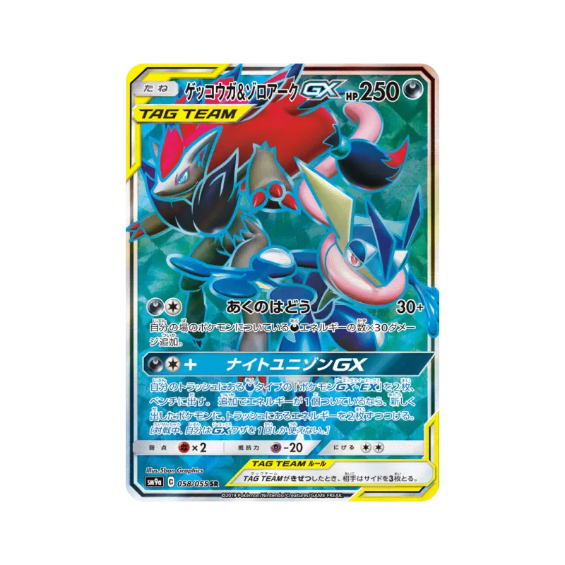 Carte Pokémon Japonaise Amphinobi et Zoroark-GX 058/055 Night Unison