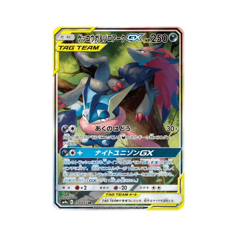 Carte Pokémon Japonaise Amphinobi et Zoroark-GX 059/055 Night Unison