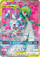 Carte Pokémon Japonaise Gardevoir et Nymphali-GX 060/055 Night Unison