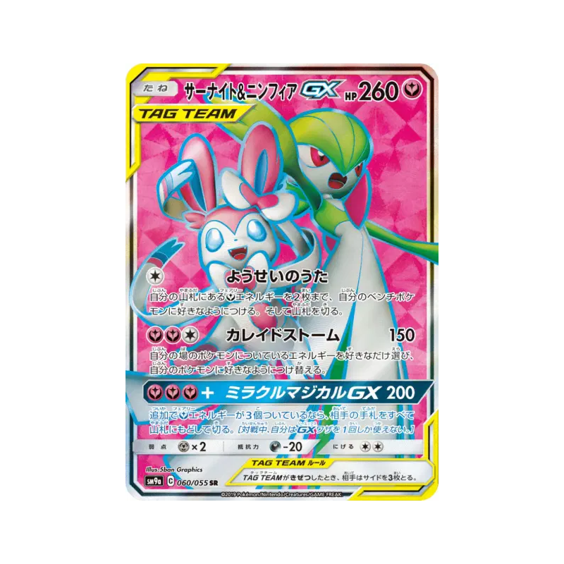 Carte Pokémon Japonaise Gardevoir et Nymphali-GX 060/055 Night Unison