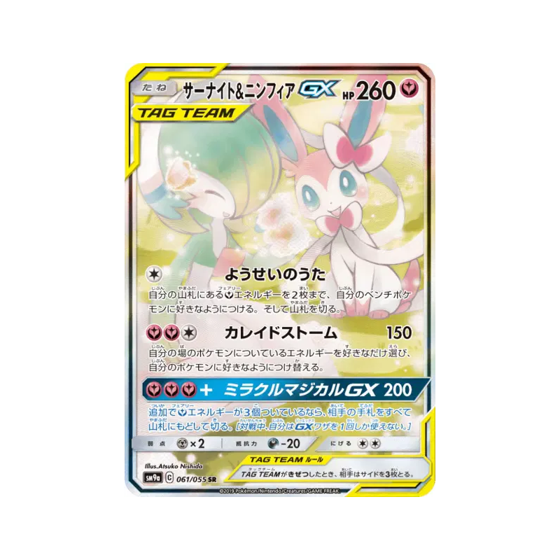 Carte Pokémon Japonaise Gardevoir et Nymphali-GX 061/055 Night Unison