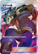 Carte Pokémon Japonaise Piège de Koga 063/055 Night Unison