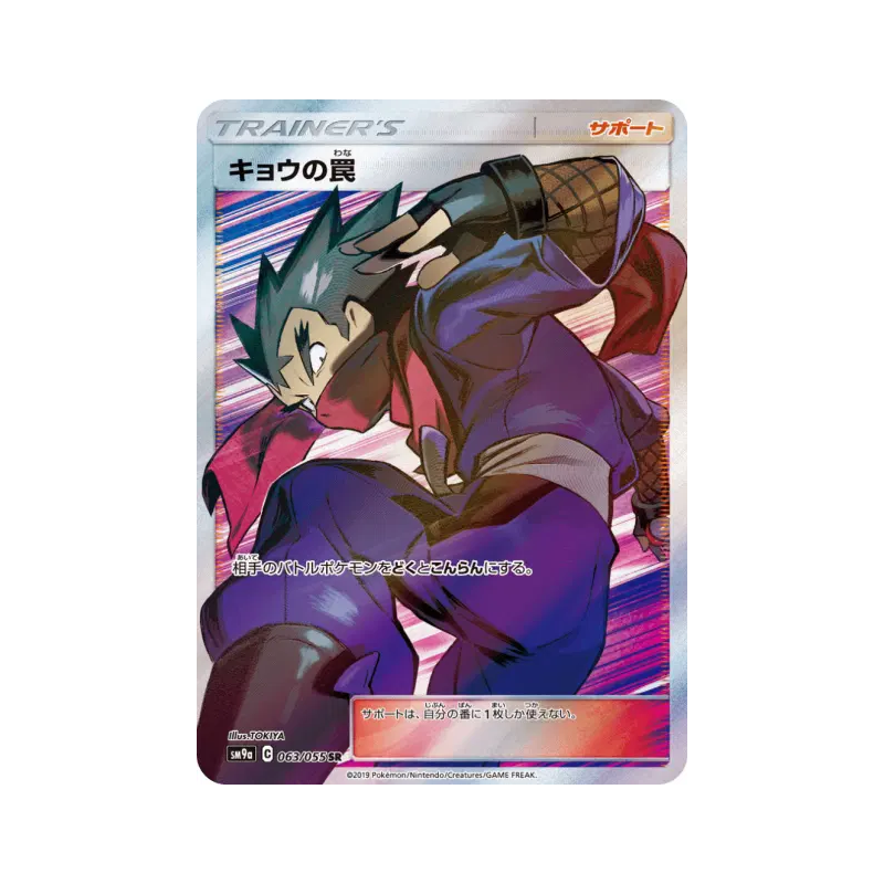 Carte Pokémon Japonaise Piège de Koga 063/055 Night Unison