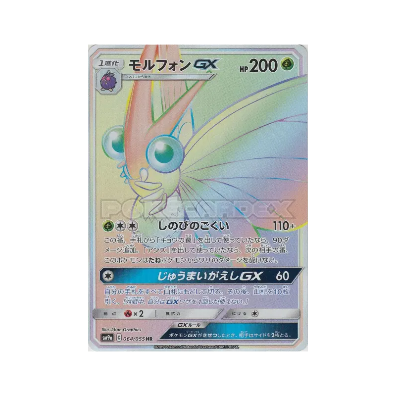 Carte Pokémon Japonaise Aéromite-GX 064/055 Night Unison