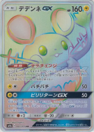 Carte Pokémon Japonaise Dedenne-GX 065/055 Night Unison
