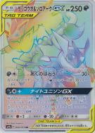 Carte Pokémon Japonaise Amphinobi et Zoroark-GX 066/055 Night Unison