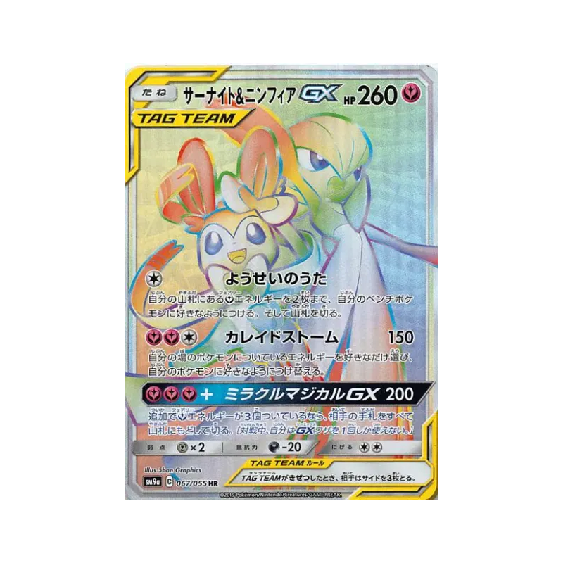 Carte Pokémon Japonaise Gardevoir et Nymphali-GX 067/055 Night Unison