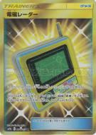 Carte Pokémon Japonaise Radar Électromagnétique 068/055 Night Unison