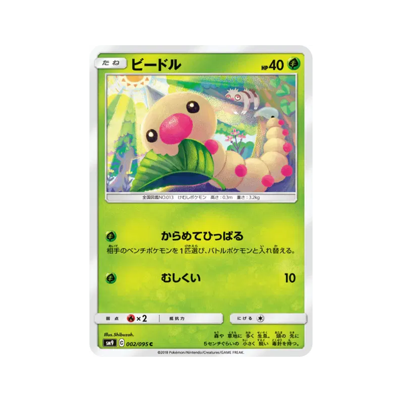 Carte Pokémon Japonaise Aspicot 002/095 Tag Bolt