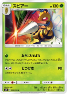 Carte Pokémon Japonaise Dardargnan 005/095 Tag Bolt