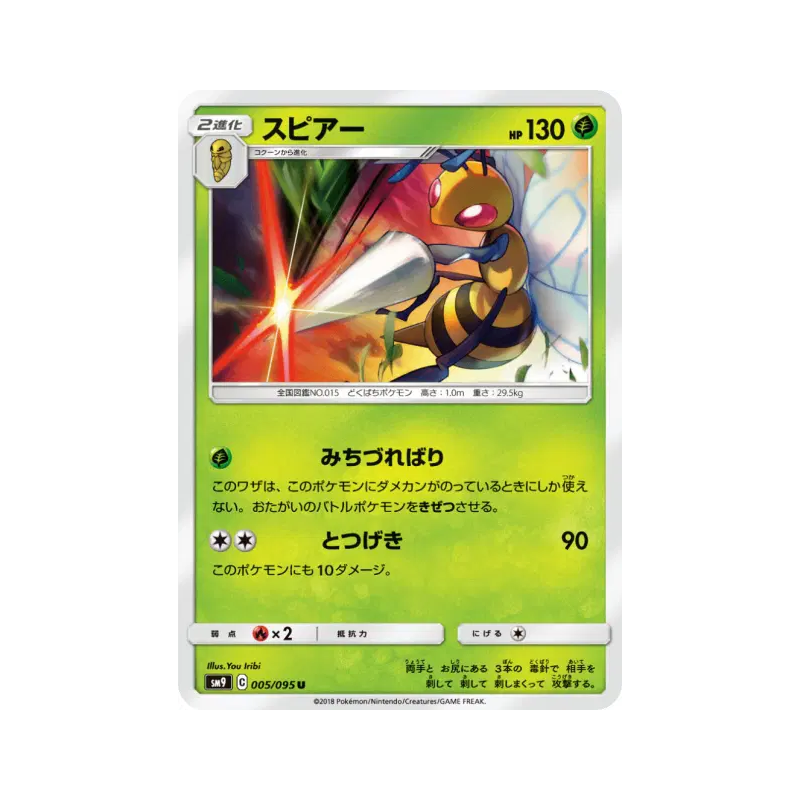 Carte Pokémon Japonaise Dardargnan 005/095 Tag Bolt