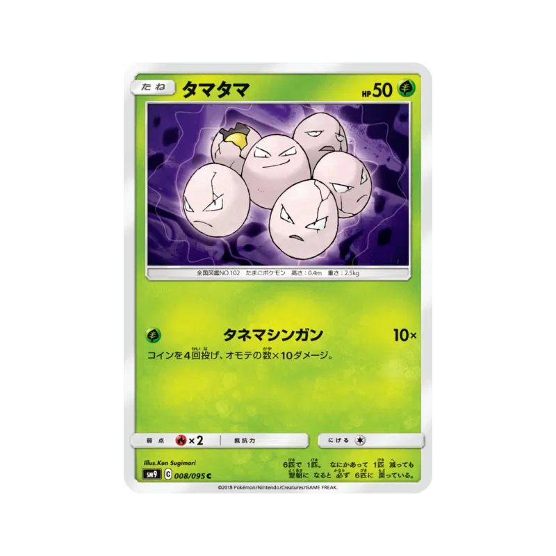 Carte Pokémon Japonaise Noeunoeuf 008/095 Tag Bolt