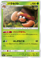 Carte Pokémon Japonaise Parasect 007/095 Tag Bolt
