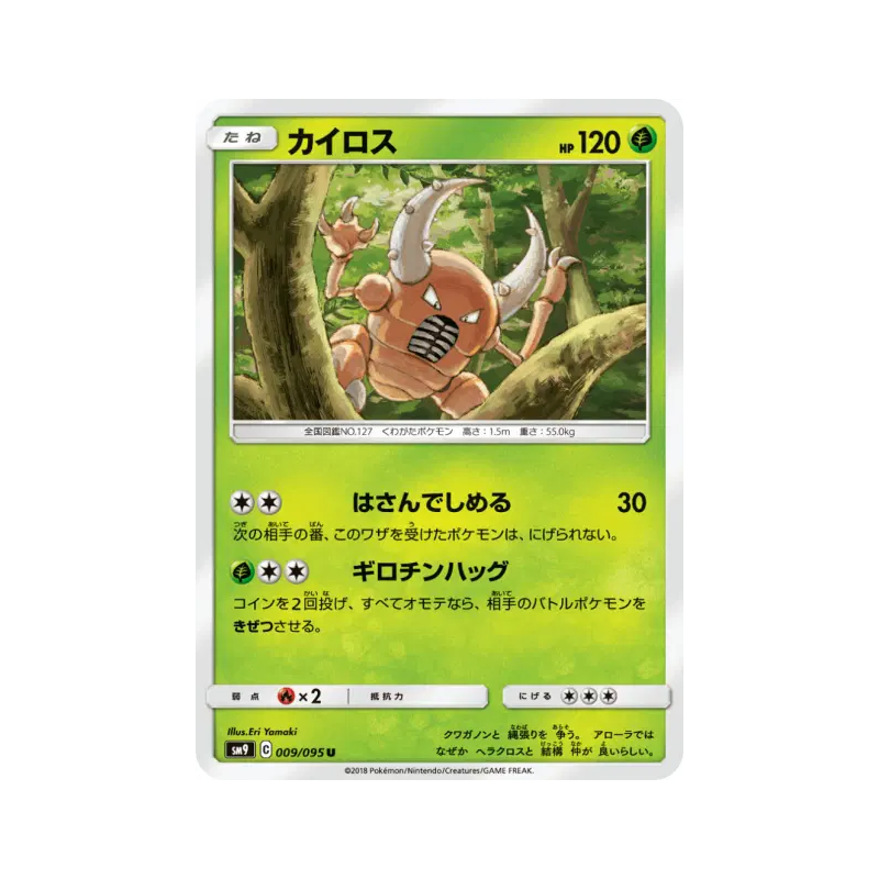 Carte Pokémon Japonaise Scarabrute 009/095 Tag Bolt