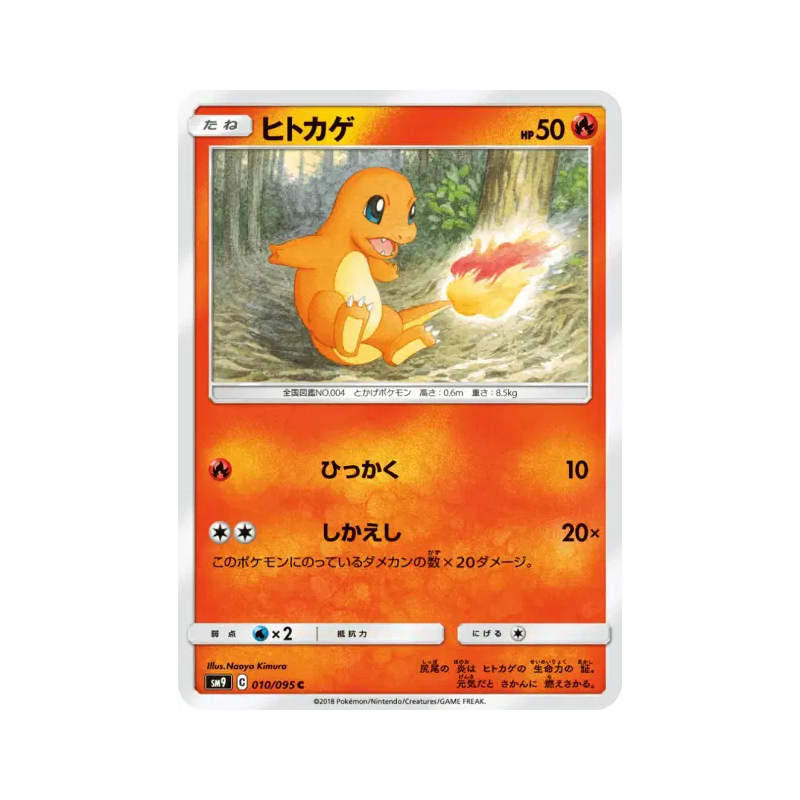 Carte Pokémon Japonaise Salamèche 010/095 Tag Bolt